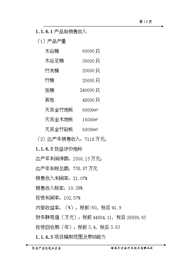 竹木制品精加工改扩建工程新建项目备案立项报告
